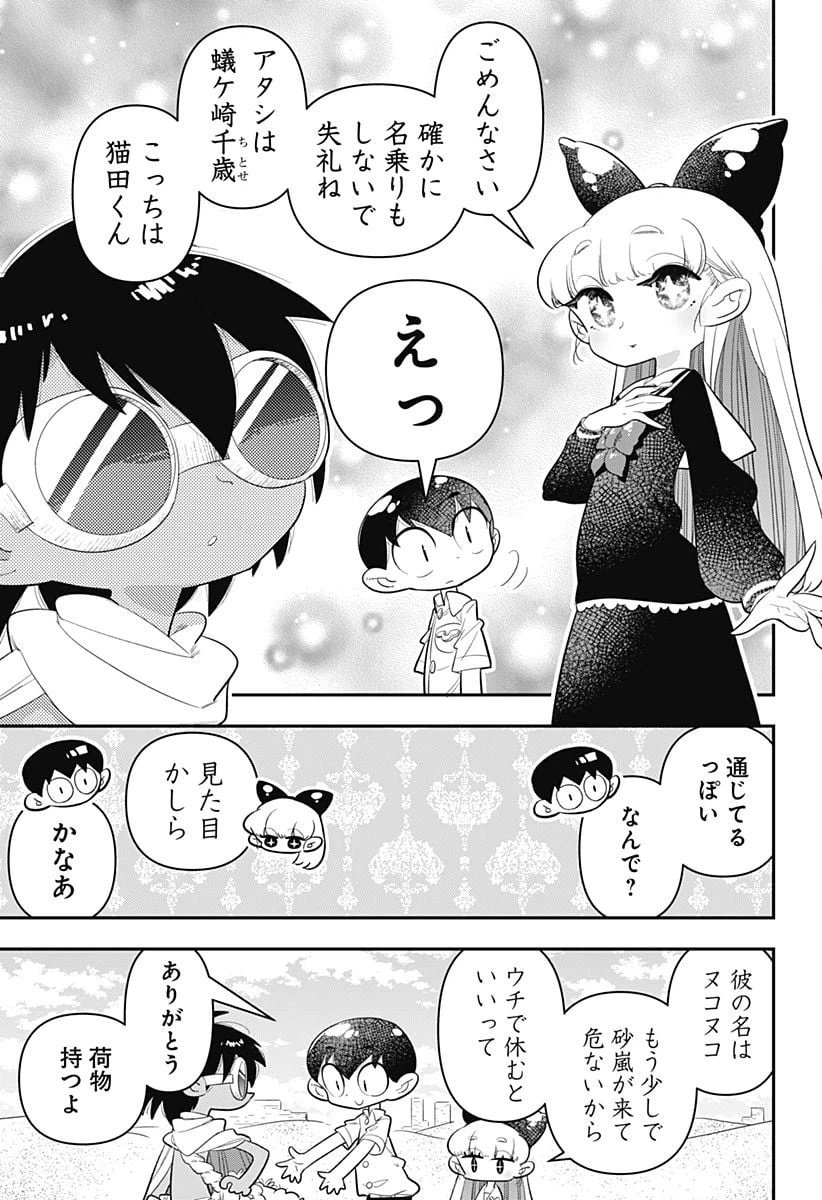 ページ 9 — 第19話