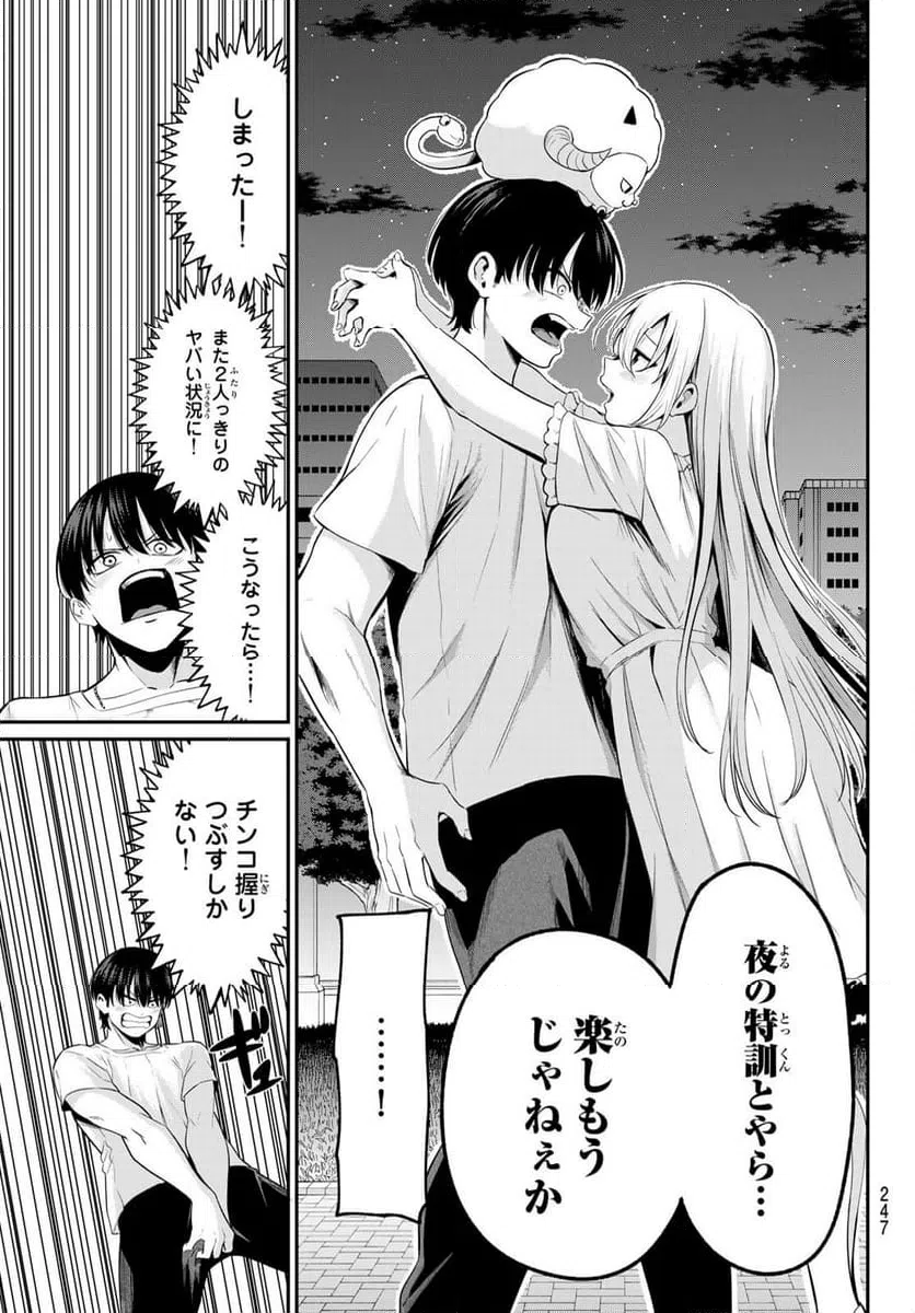 ページ 3 — 第10話
