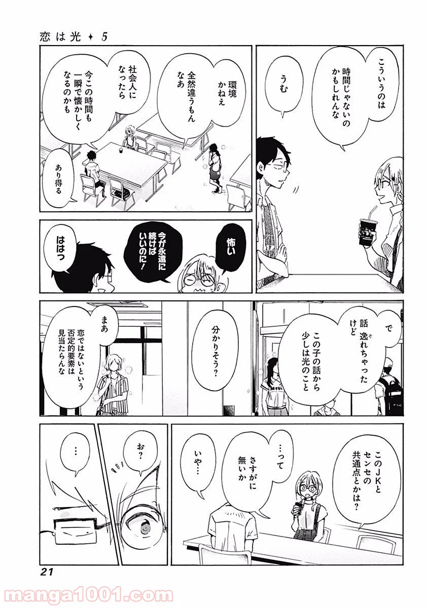 ページ 18 — 第25話