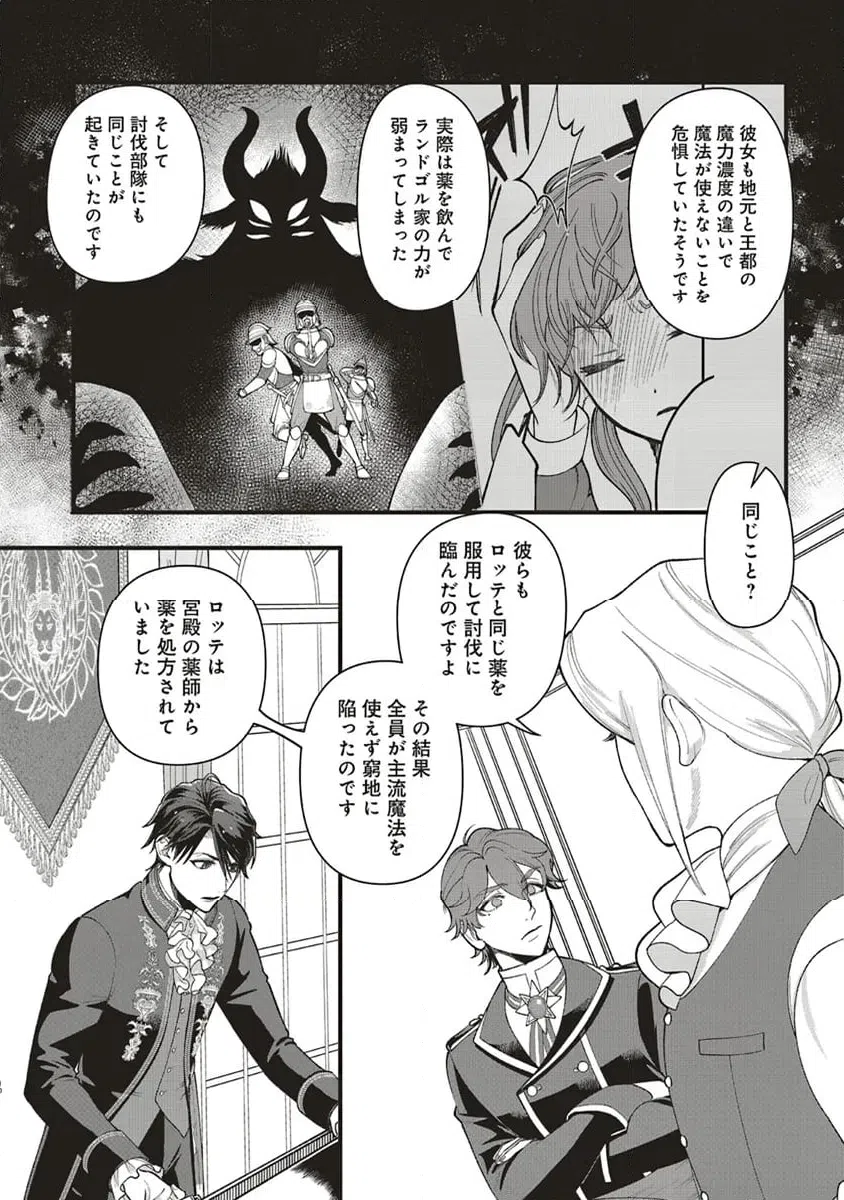 ページ 12 — 第6.1話