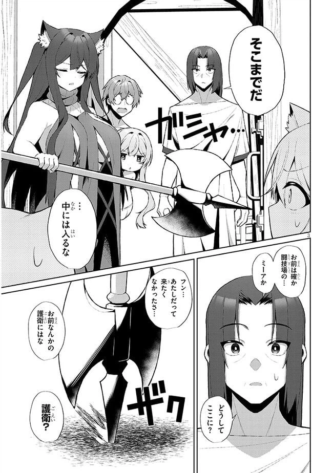 ページ 3 — 第2.2話
