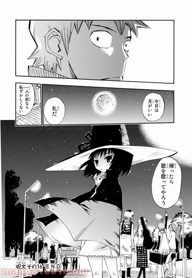 ページ 36 — 第16話