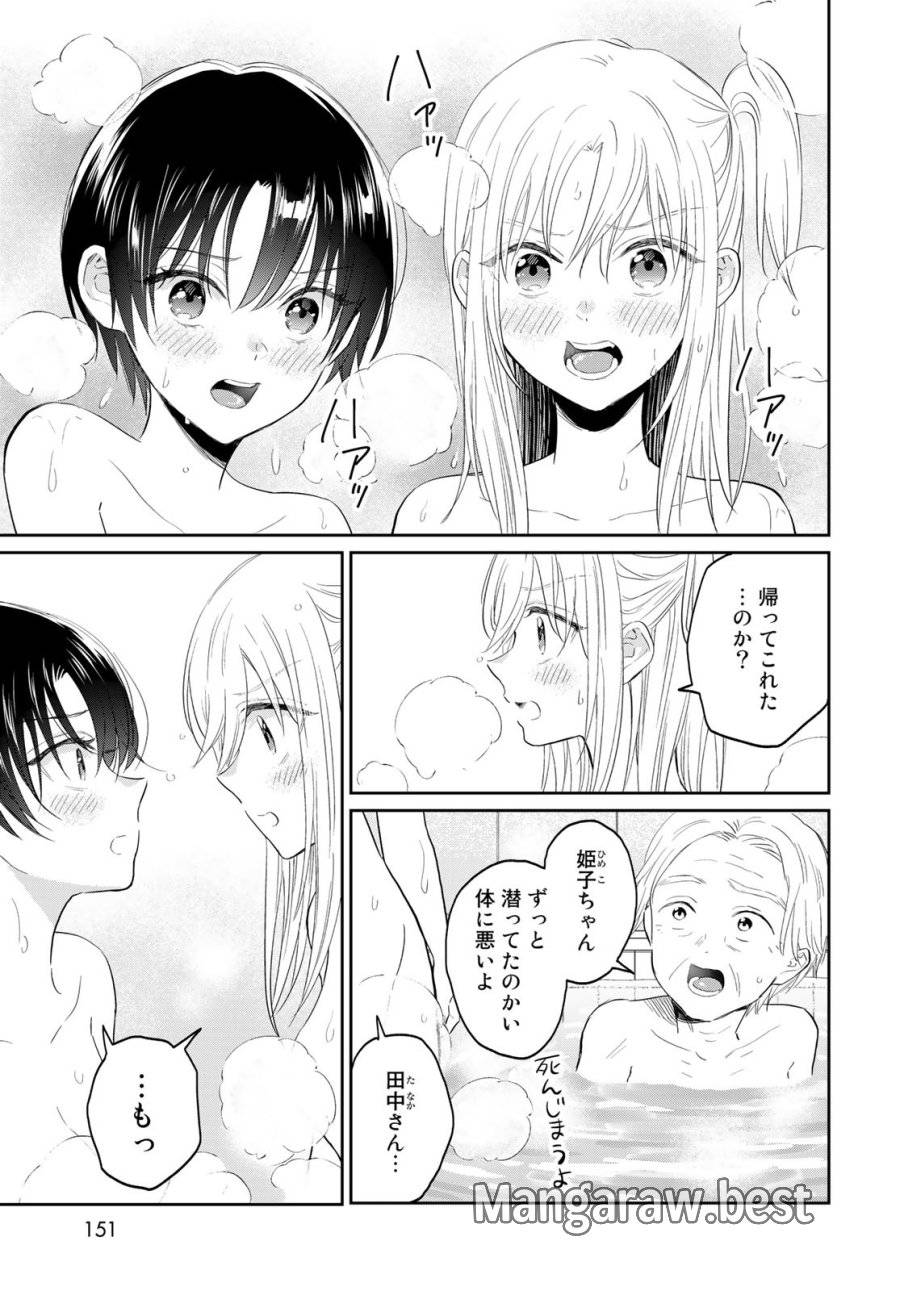 ページ 3 — 第7話