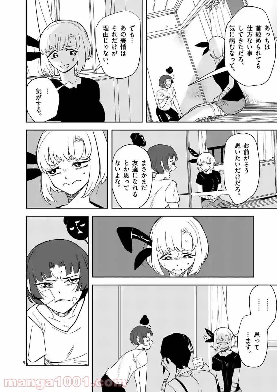ページ 8 — 第24話