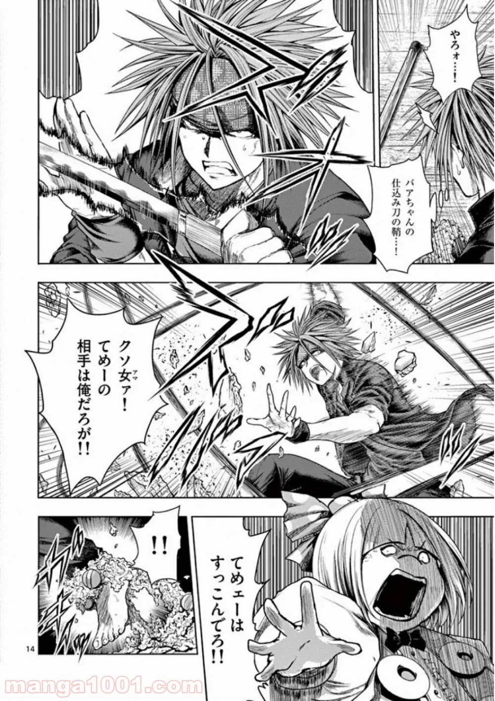 ページ 13 — 第87話