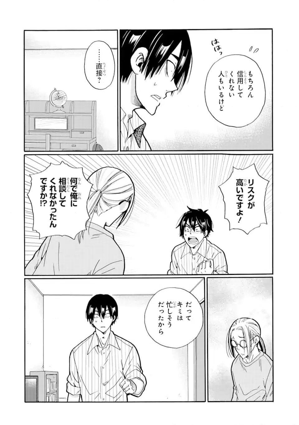 ページ 12 — 第12.1話