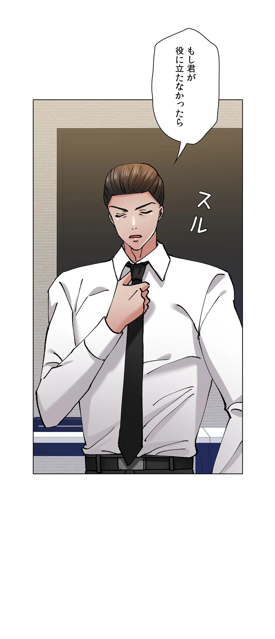 ページ 24 — 第74話