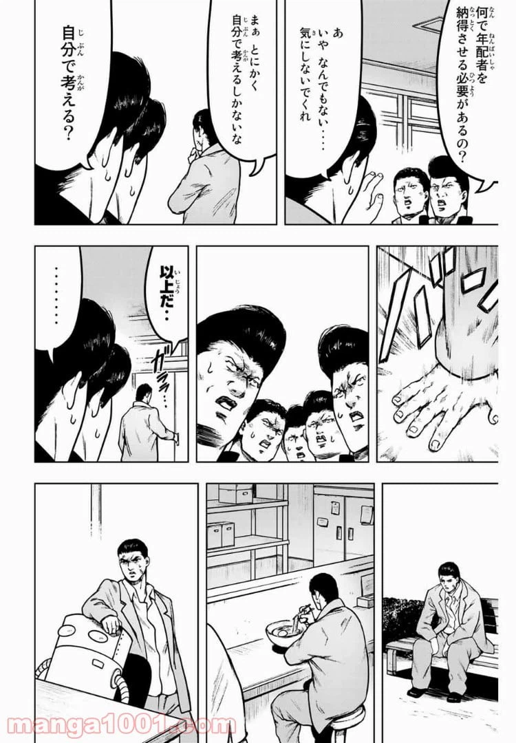 ページ 10 — 第17話