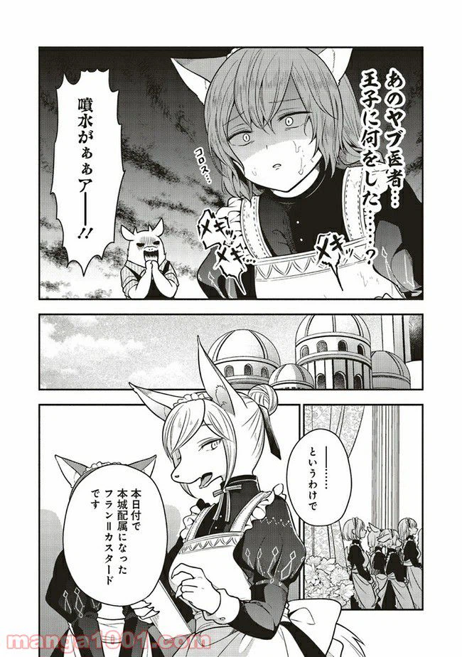 ページ 12 — 第6.1話