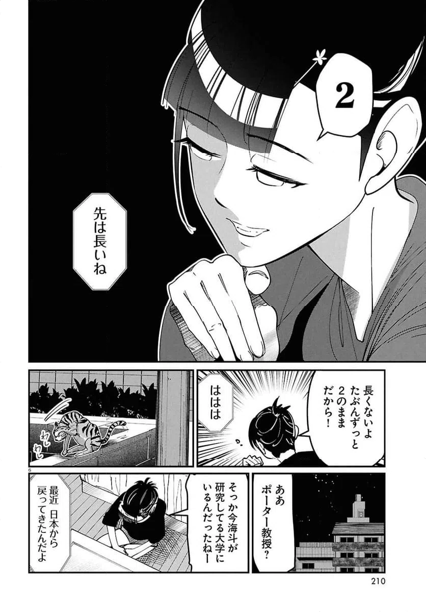ページ 10 — 第7話
