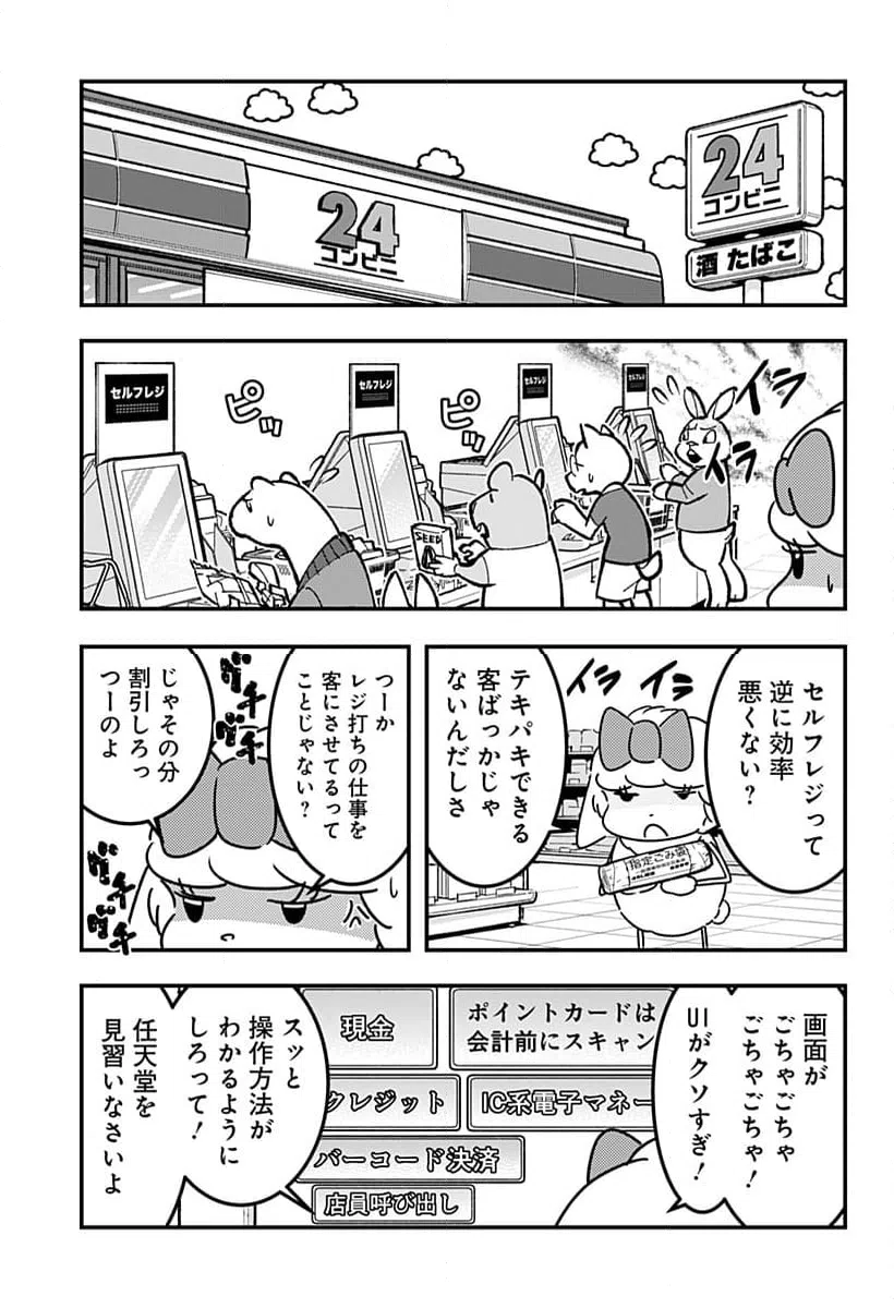 ページ 3 — 第112話