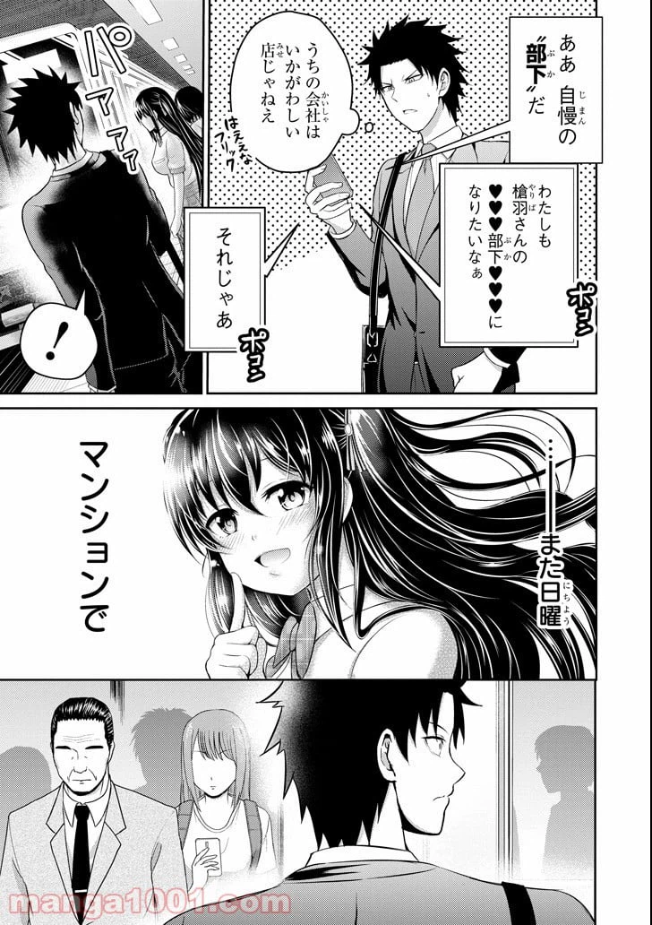 ページ 7 — 第14話