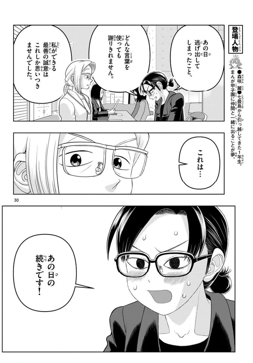 ページ 30 — 第32話