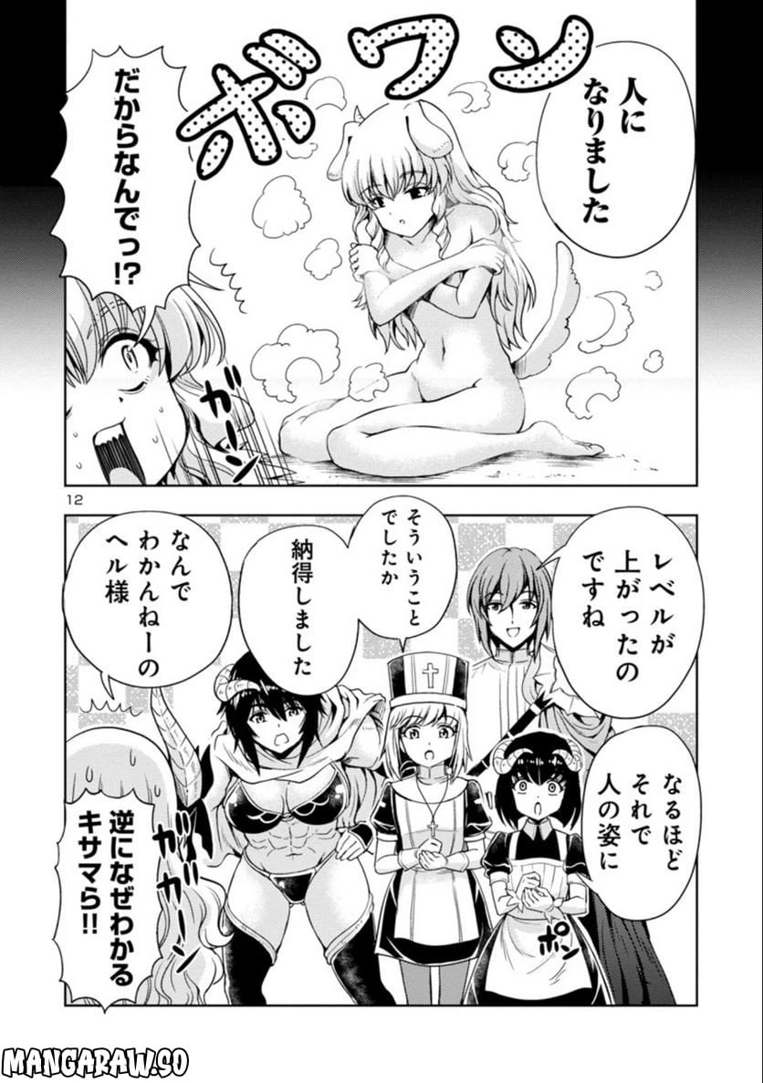 ページ 12 — 第45話