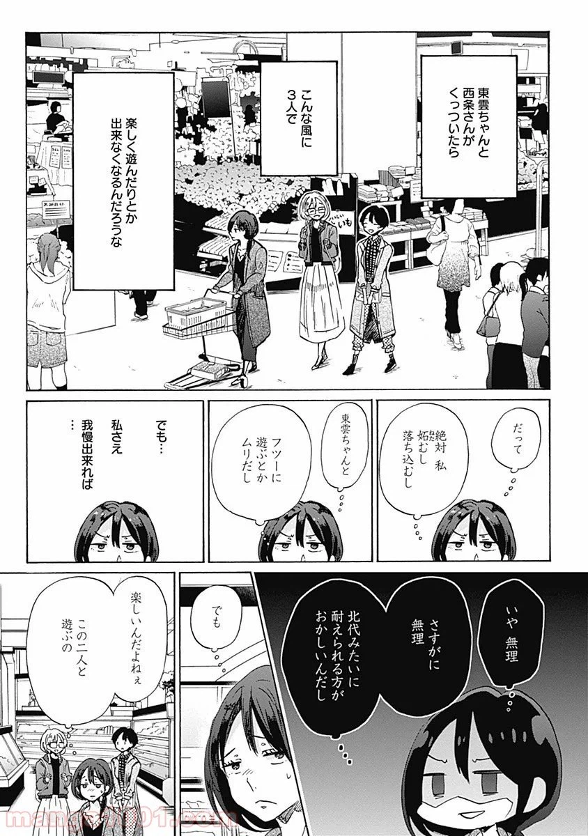 ページ 17 — 第33話