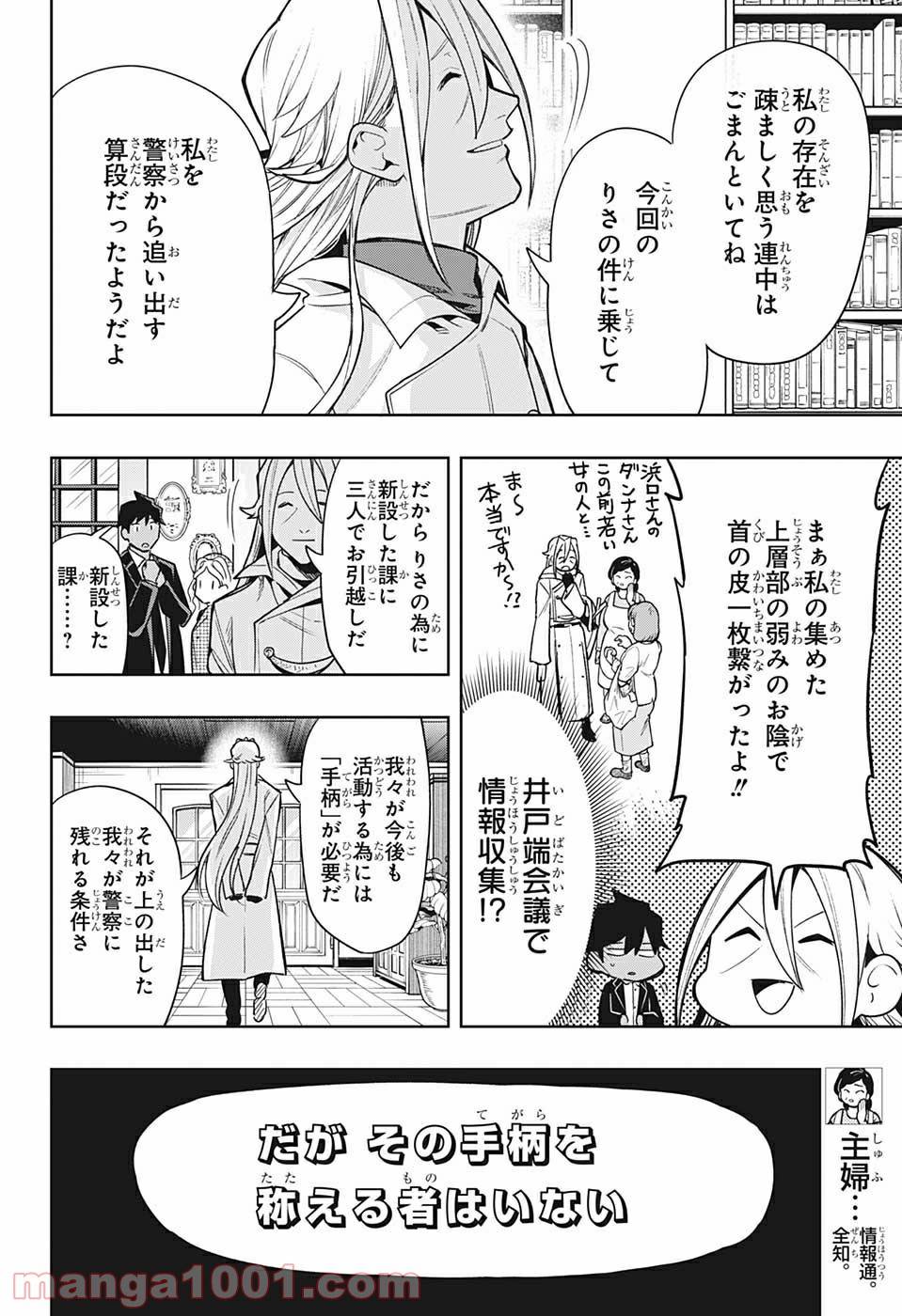 ページ 12 — 第9話
