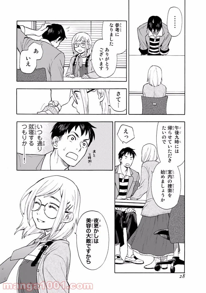 ページ 28 — 第1話