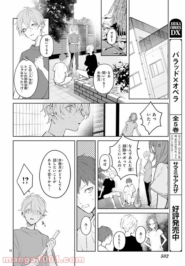 ページ 4 — 第16.2話