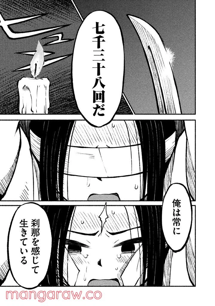 ページ 3 — 第12話