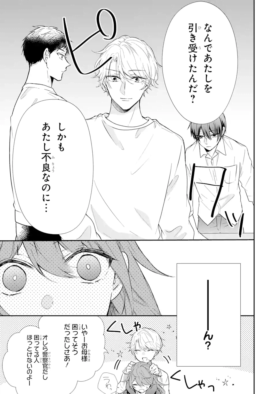 ページ 15 — 第2.1話