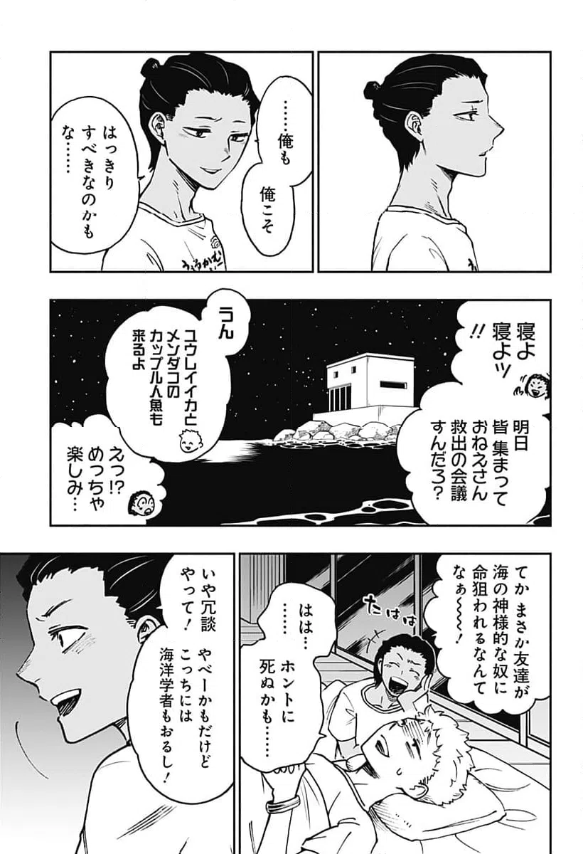 ページ 15 — 第30話