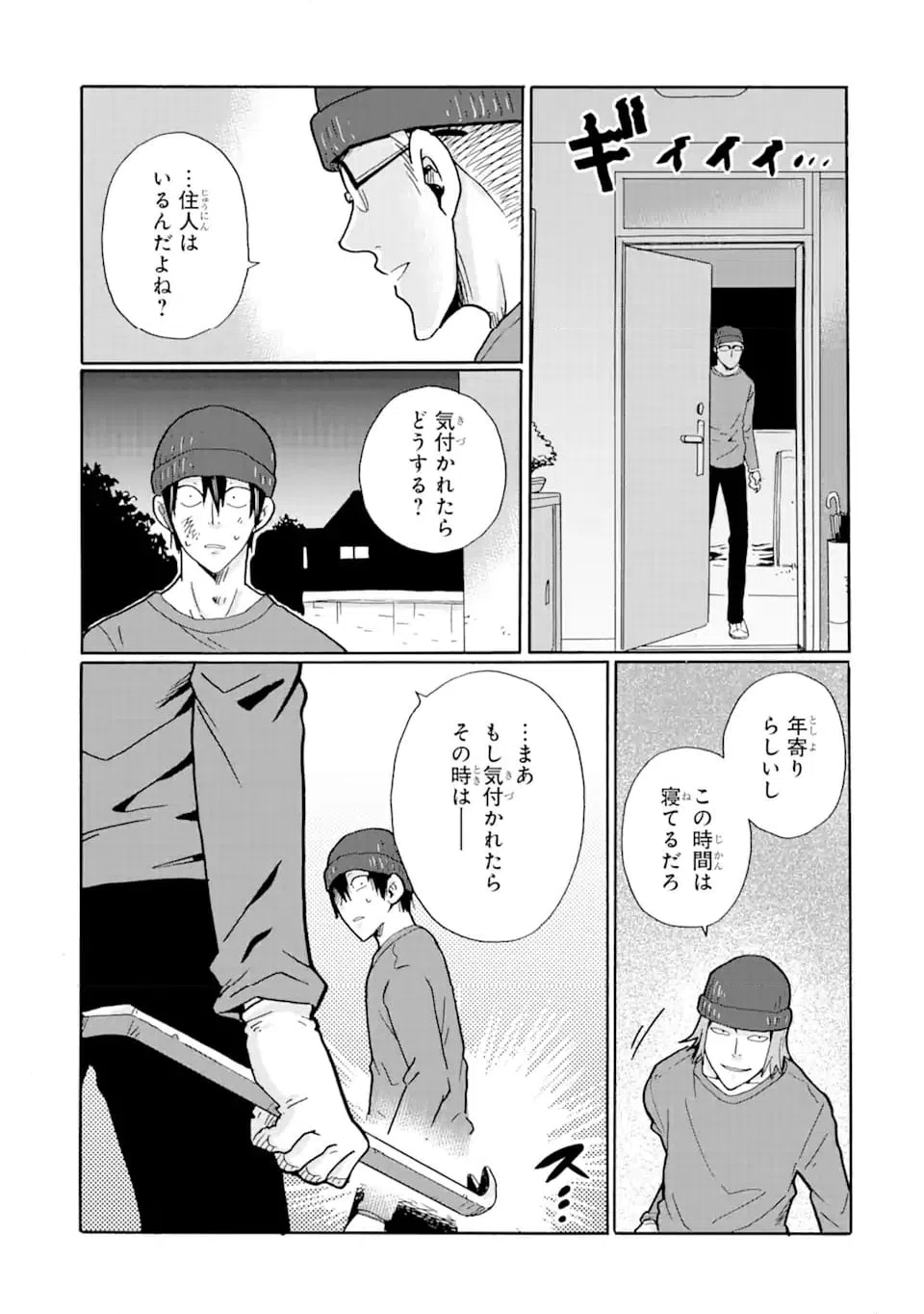 ページ 7 — 第16.2話