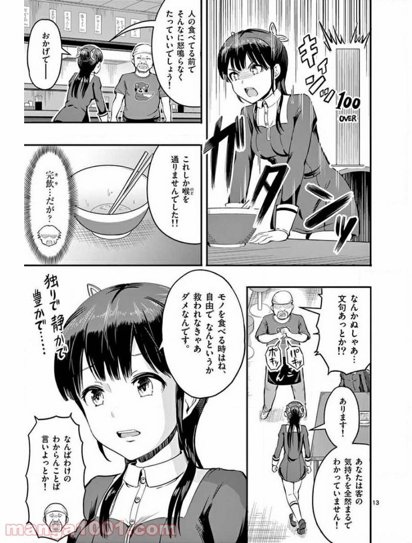 ページ 13 — 第4話