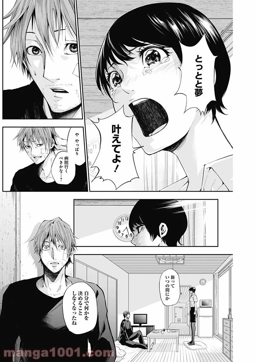 ページ 18 — 第9話