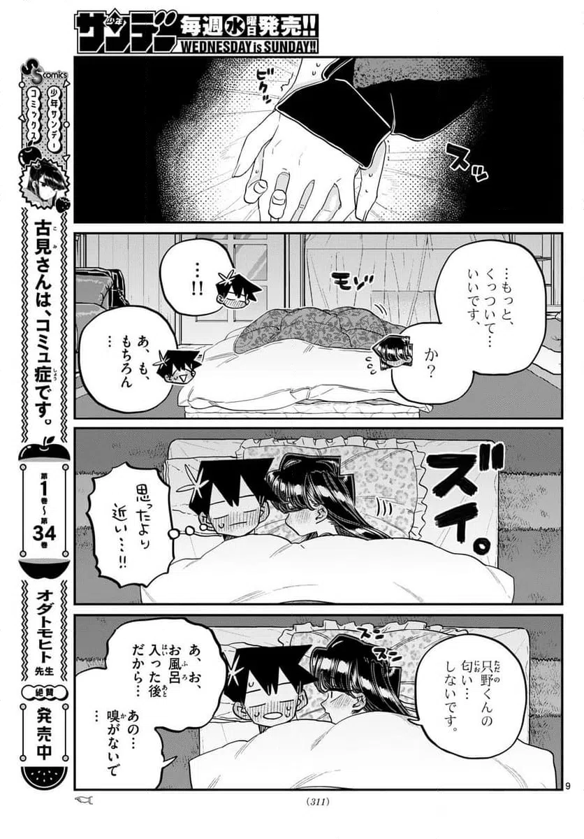 ページ 9 — 第482話