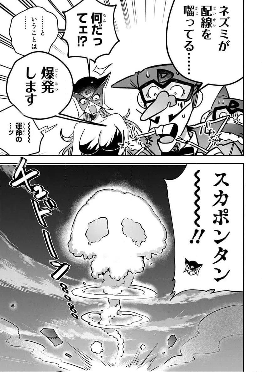 ページ 9 — 第16.3話