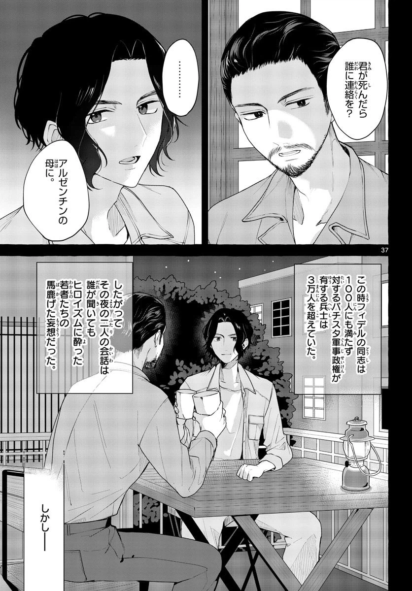 ページ 37 — 第11話