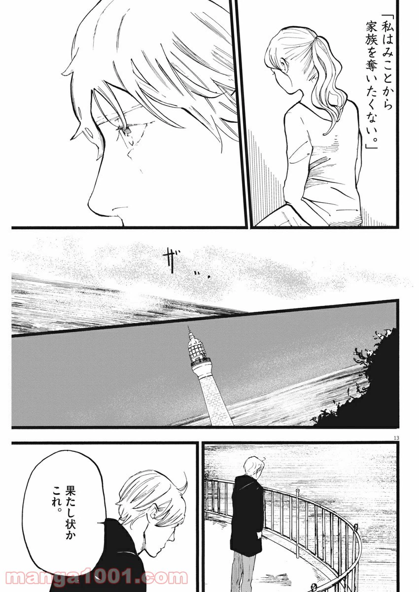 ページ 13 — 第13話