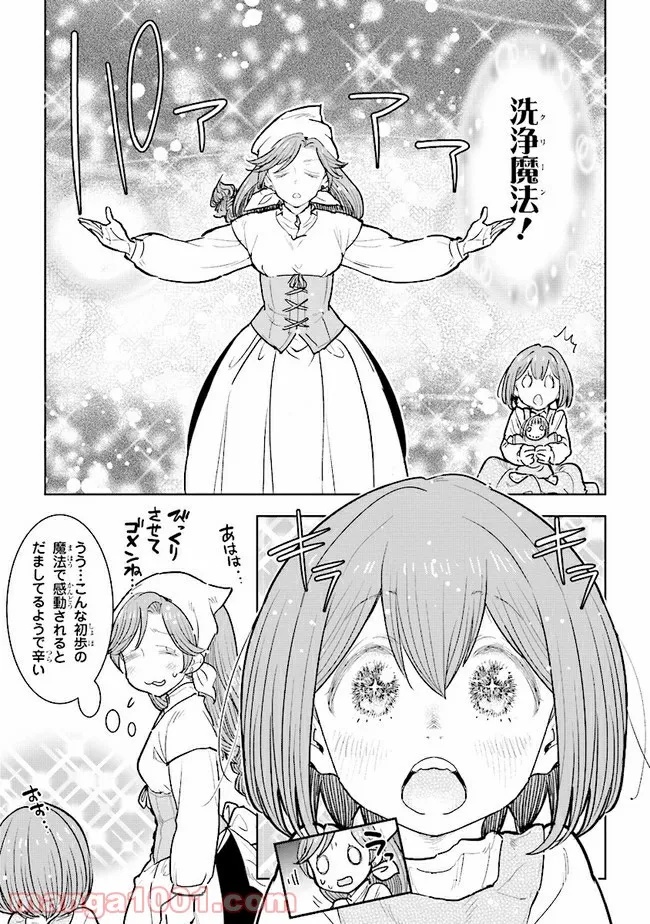 ページ 3 — 第3.5話