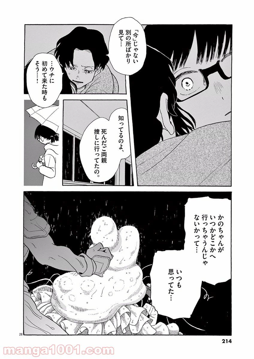 ページ 28 — 第17話