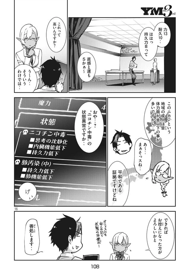 ページ 16 — 第3話