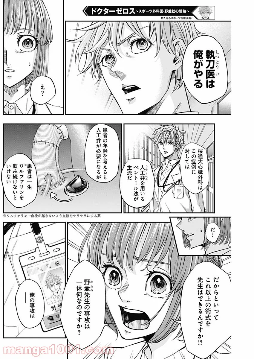 ページ 9 — 第3話