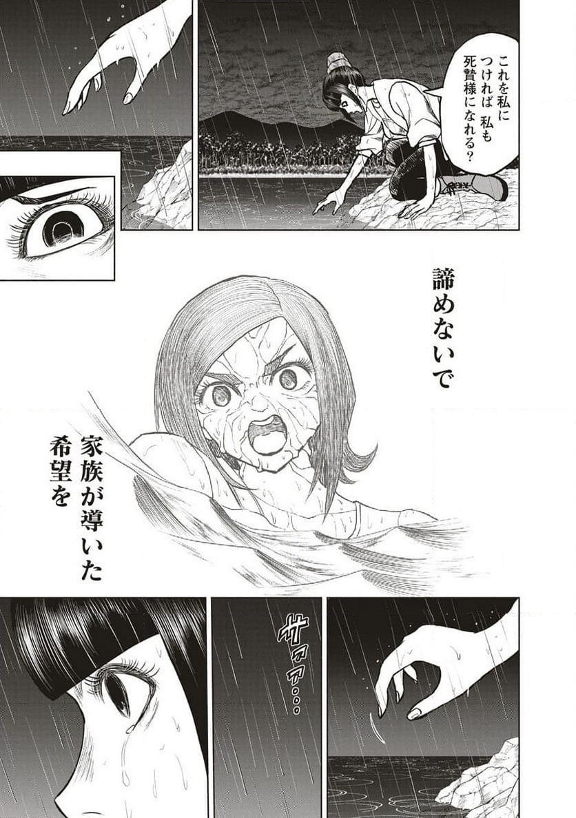 ページ 9 — 第11.2話