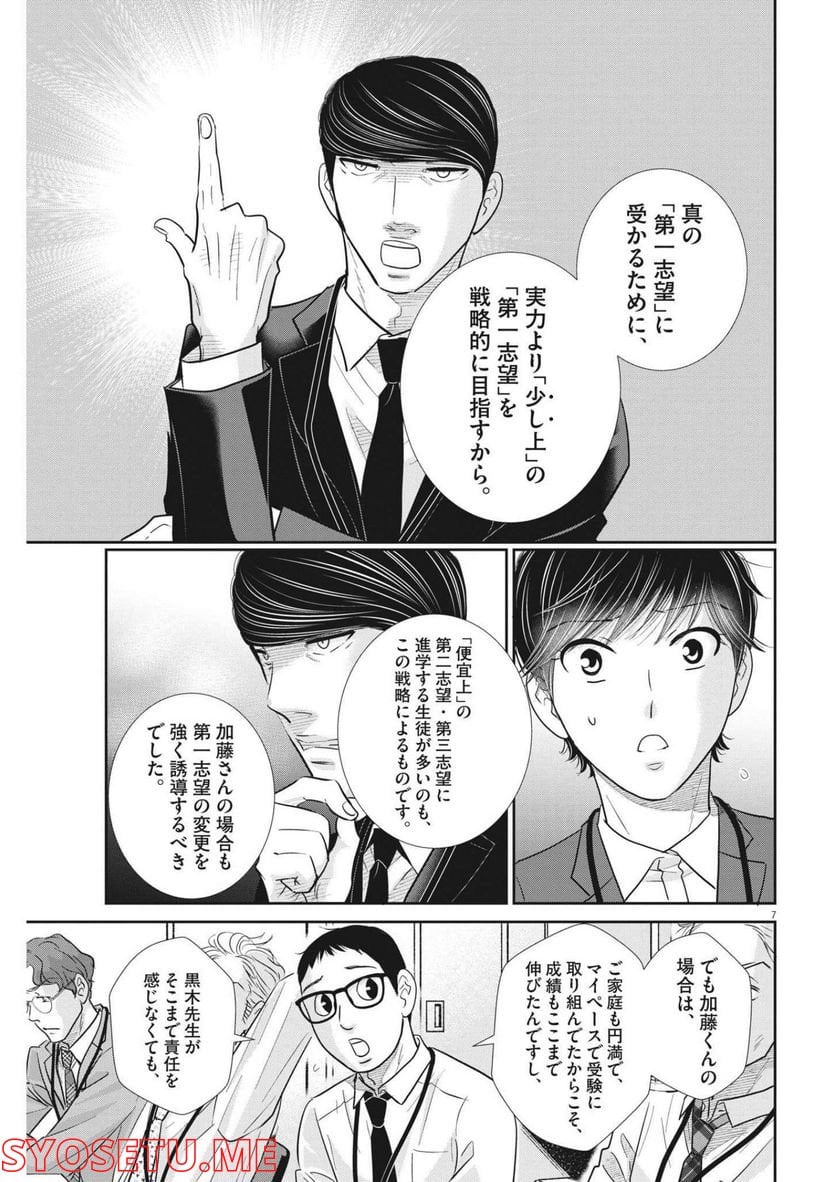 ページ 7 — 第145話