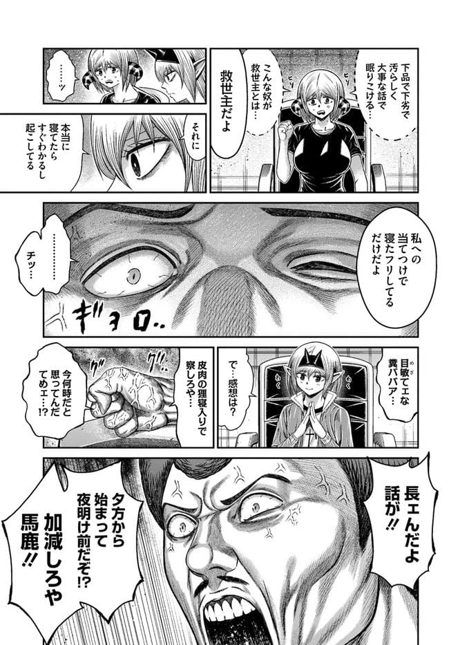 ページ 20 — 第17話