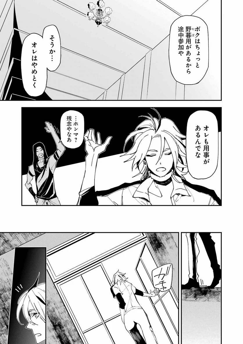 ページ 9 — 第23話