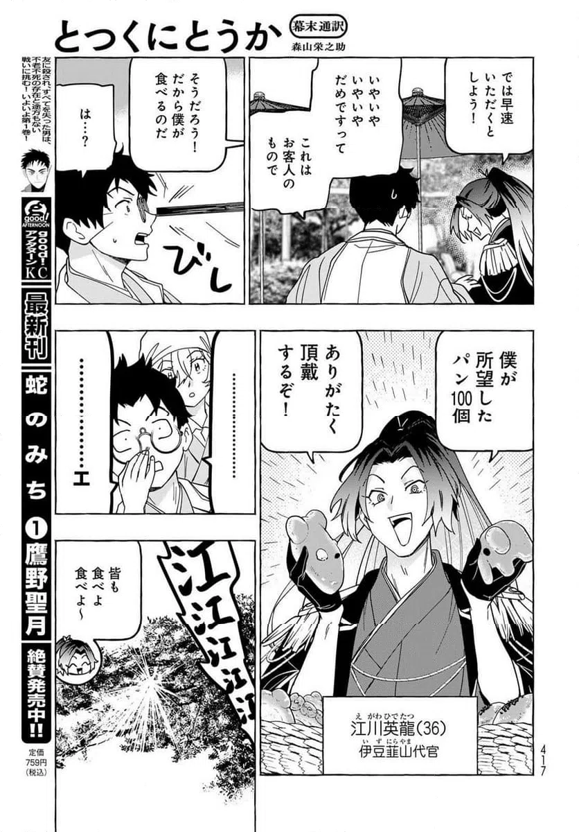 ページ 15 — 第11話