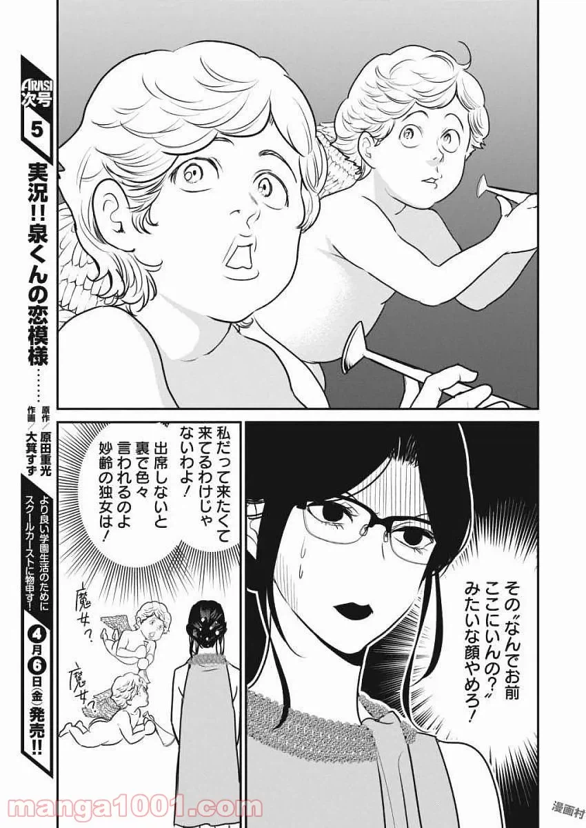ページ 5 — 第3話