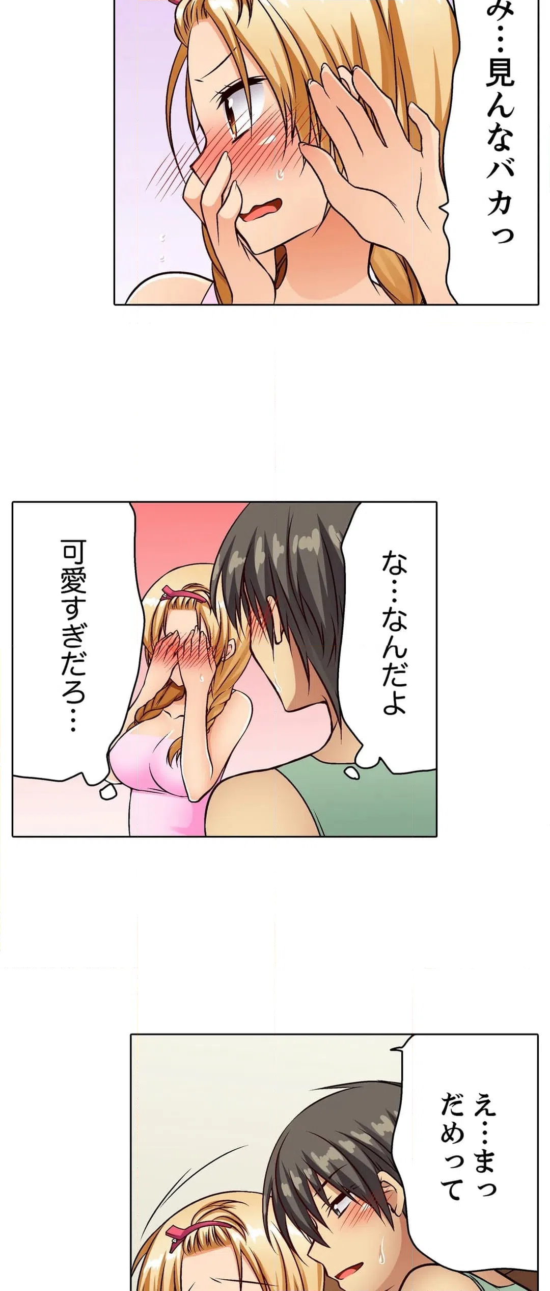 ページ 20 — 第17話