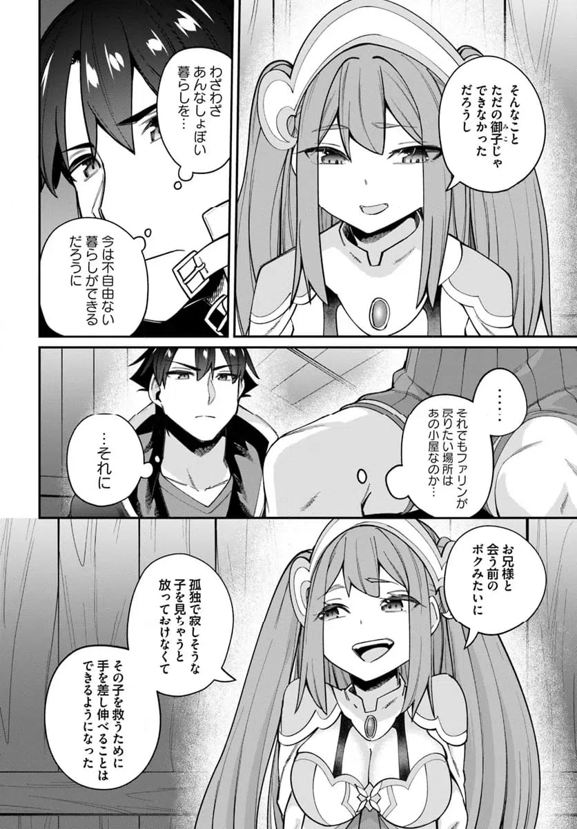 ページ 4 — 第23.1話