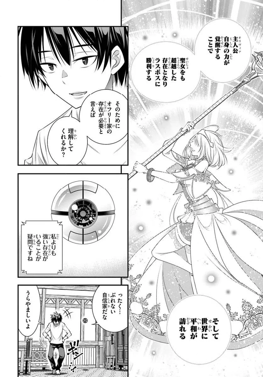 ページ 16 — 第17話