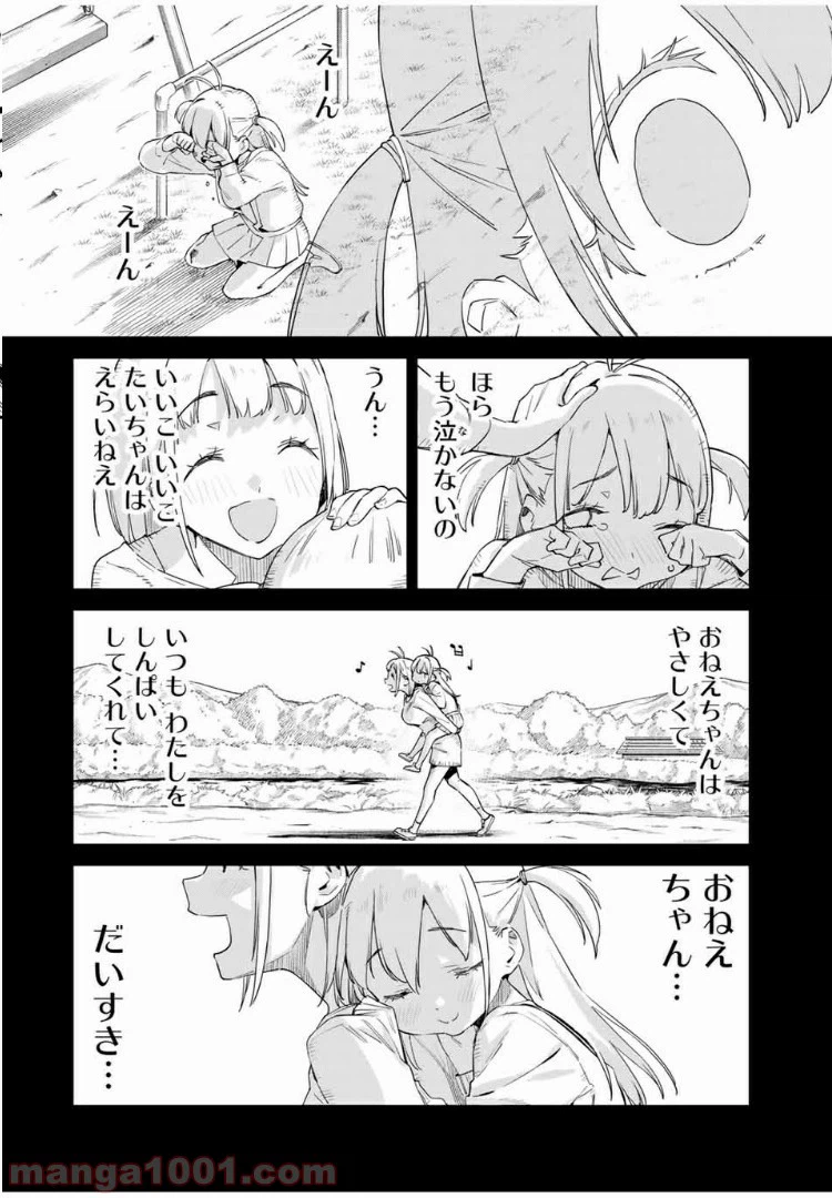ページ 8 — 第26話