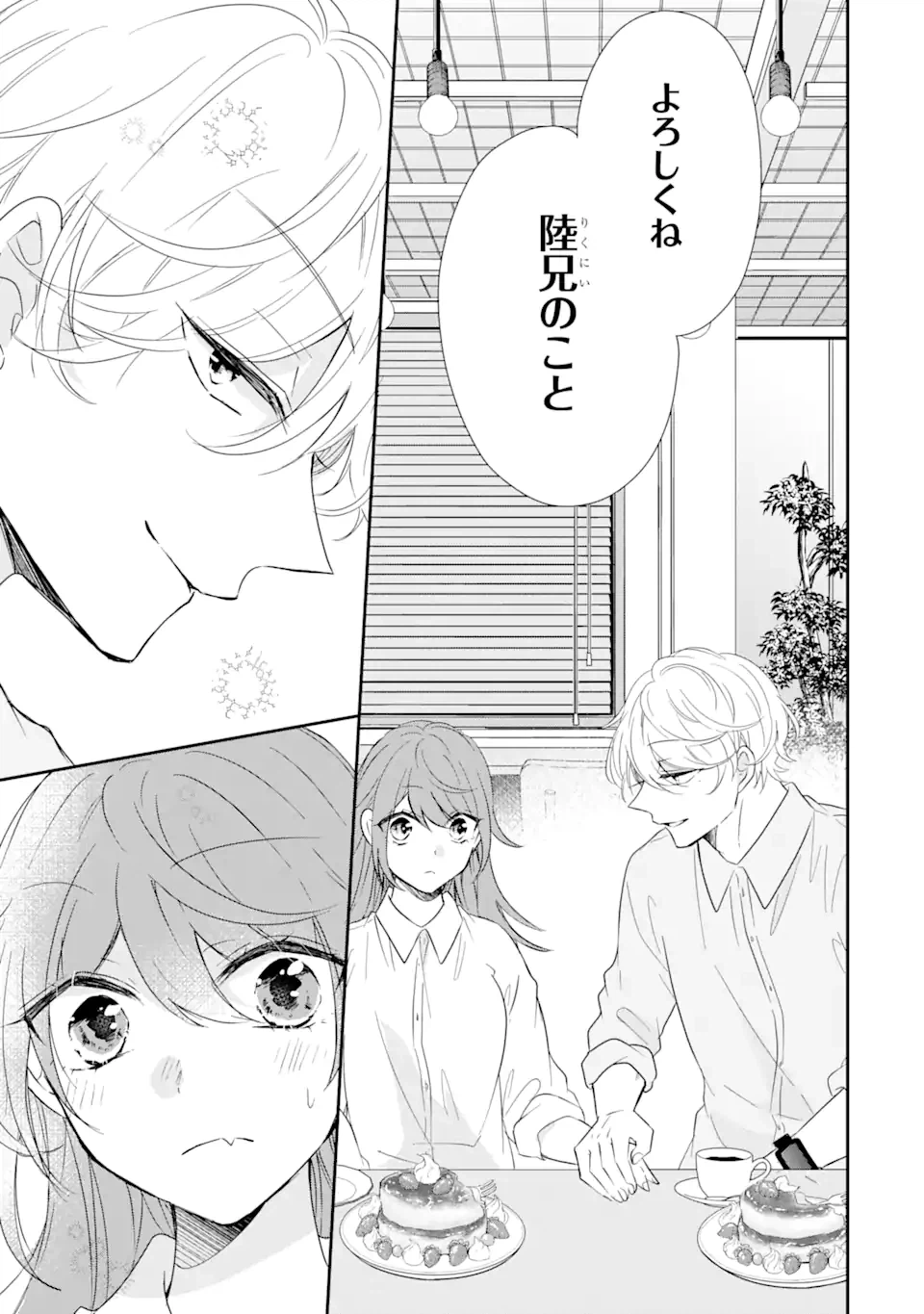 ページ 17 — 第3.1話