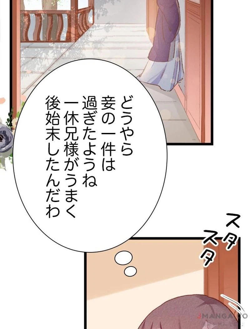 ページ 25 — 第2話