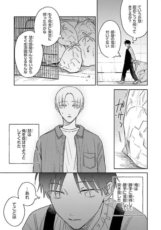 ページ 17 — 第14話