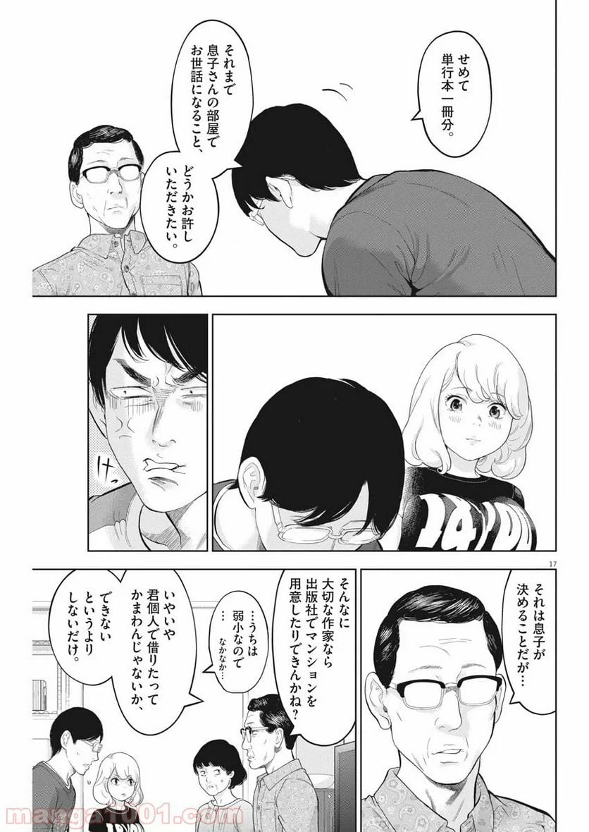 ページ 17 — 第29話